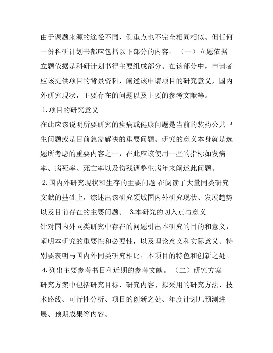规范科研计划书安排_第3页