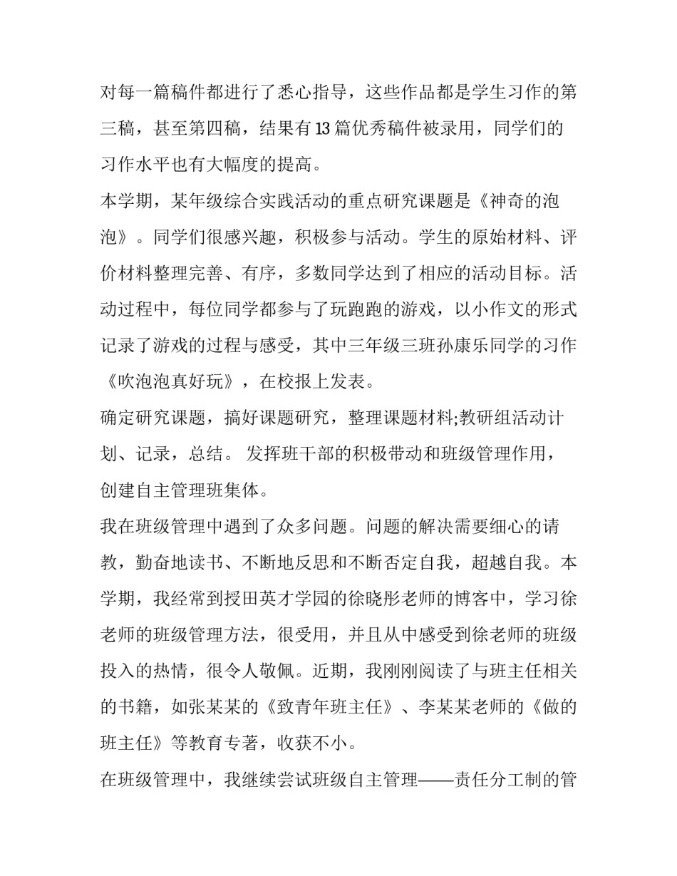 最新语文教师年度考核述职报告(十九篇)_第2页