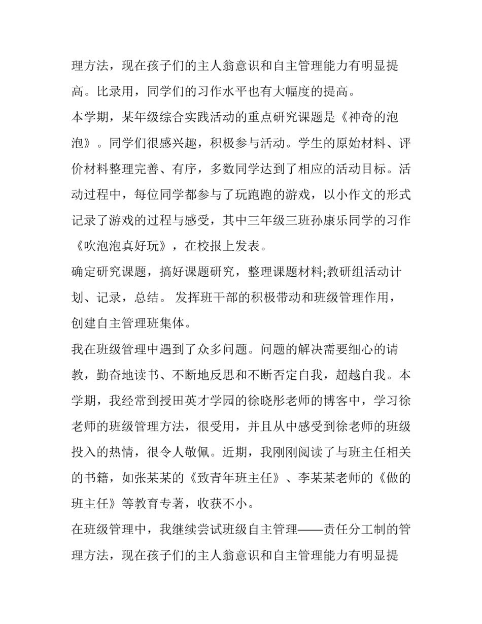 最新语文教师年度考核述职报告(十九篇)_第3页