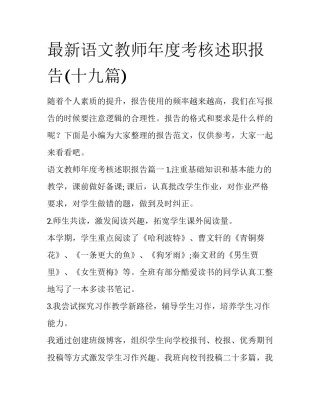 最新语文教师年度考核述职报告(十九篇)