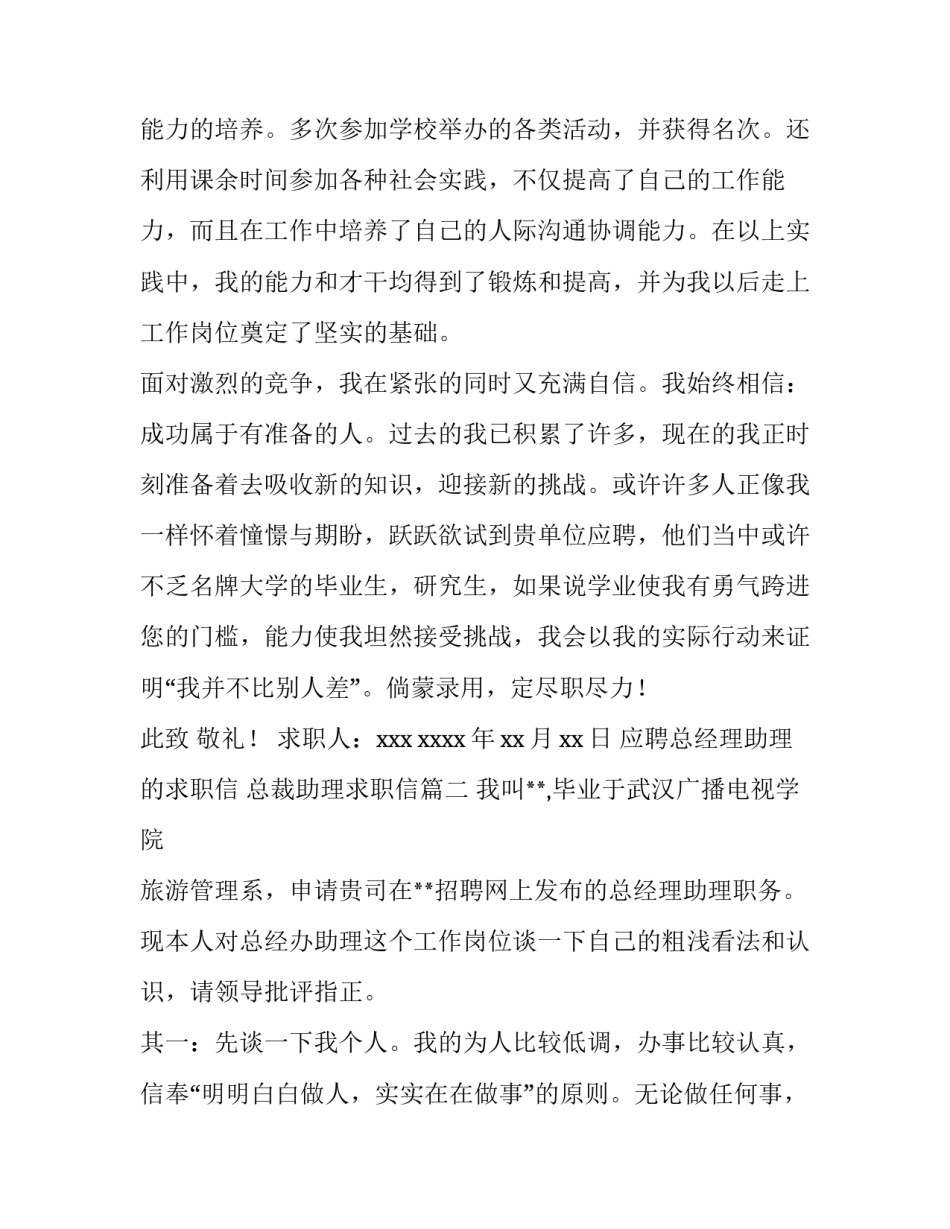 应聘总经理助理的求职信 总裁助理求职信(4篇)_第3页