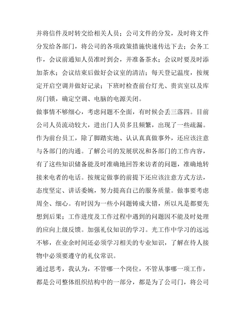 最新公司前台个人年终工作总结 公司前台的工作总结(十篇)_第2页