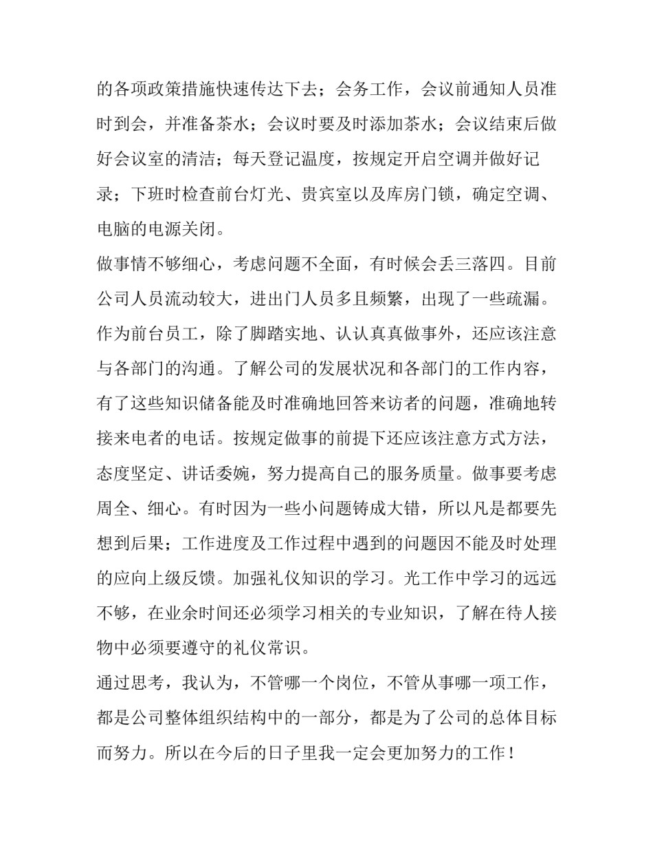 最新公司前台个人年终工作总结 公司前台的工作总结(十篇)_第3页
