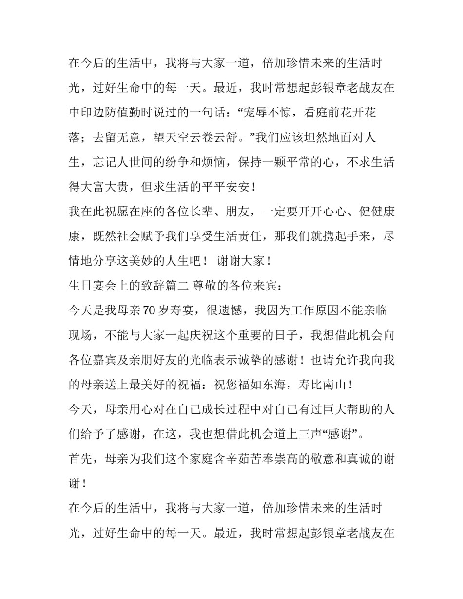 生日宴会上的致辞(通用11篇)_第2页