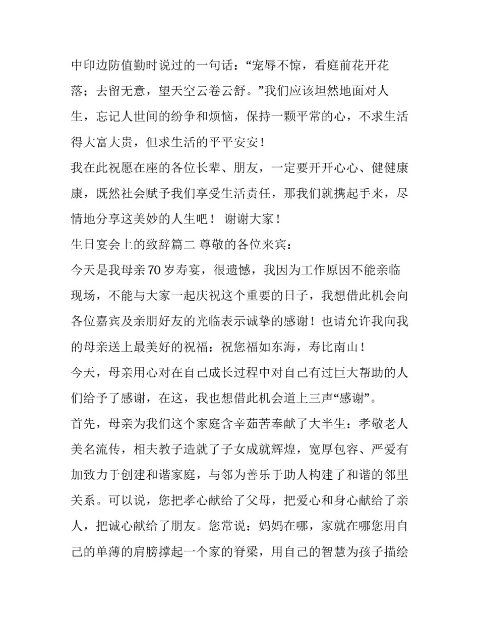 生日宴会上的致辞(通用11篇)_第3页