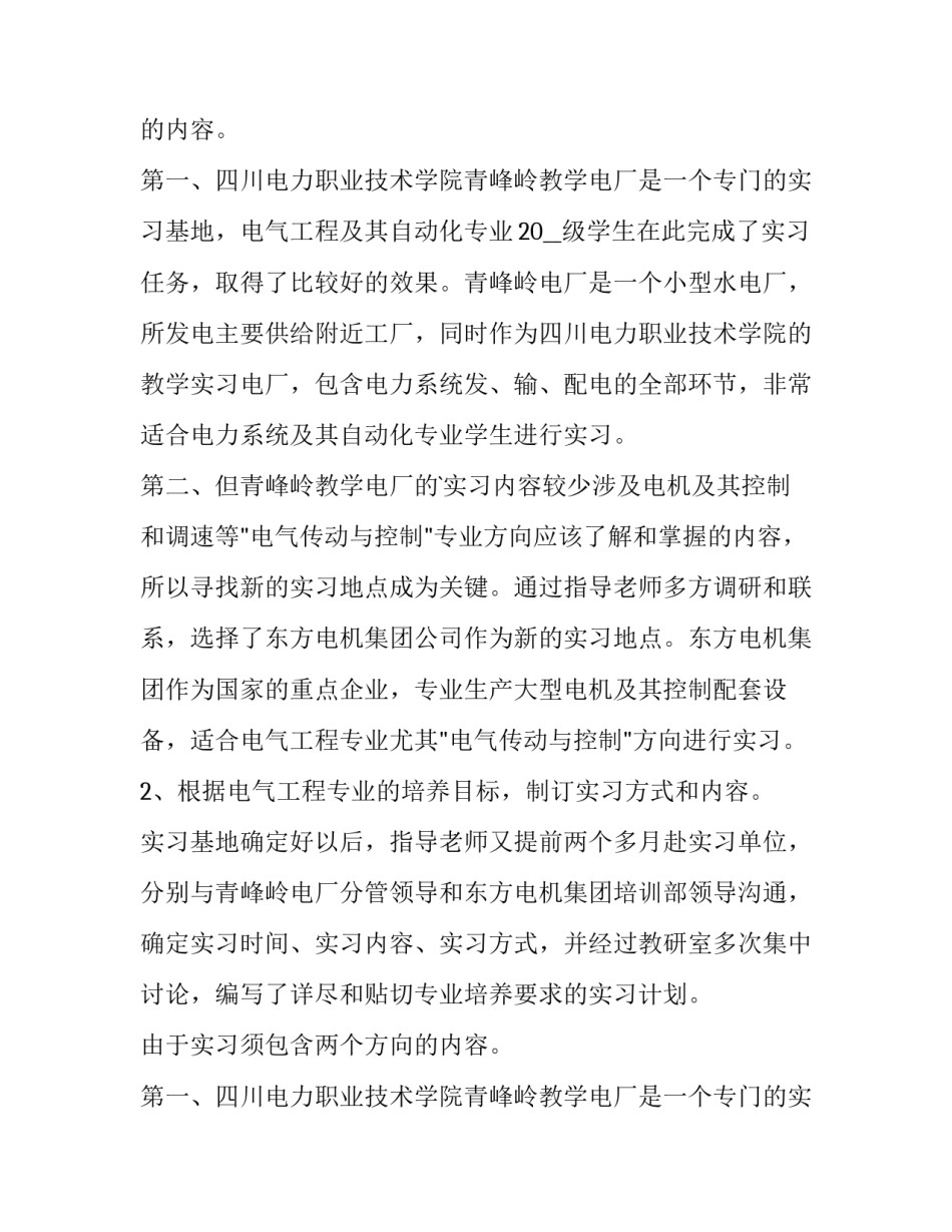 仪表工的年终总结(3篇)_第2页