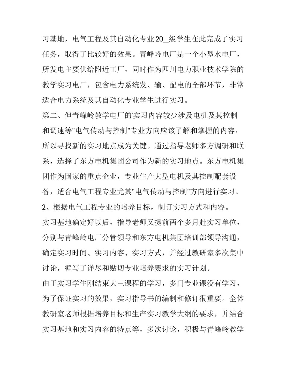 仪表工的年终总结(3篇)_第3页