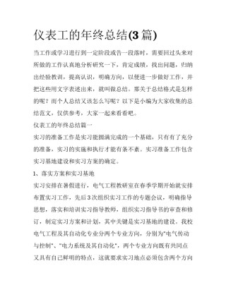 仪表工的年终总结(3篇)