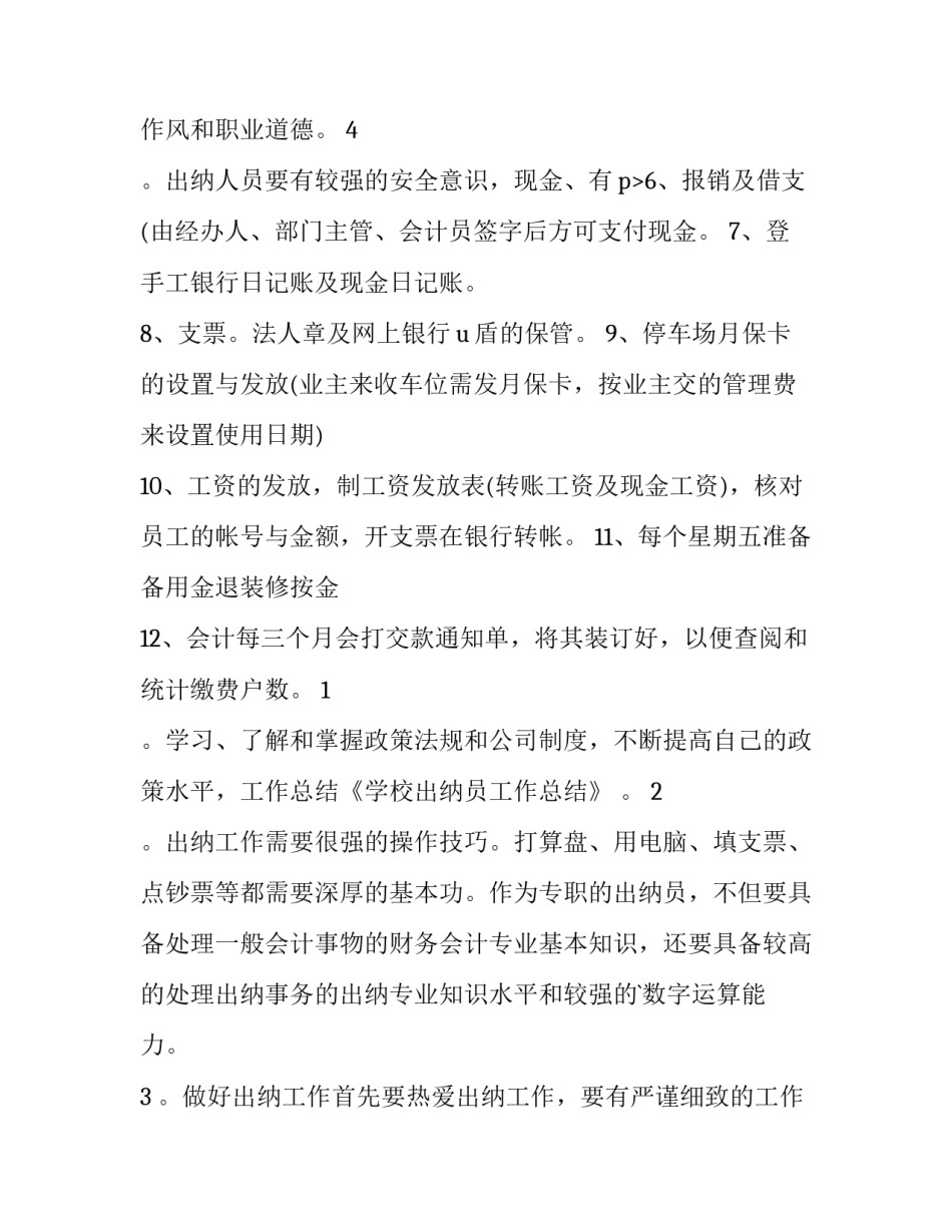 最新出纳工作计划和总结(优质10篇)_第3页