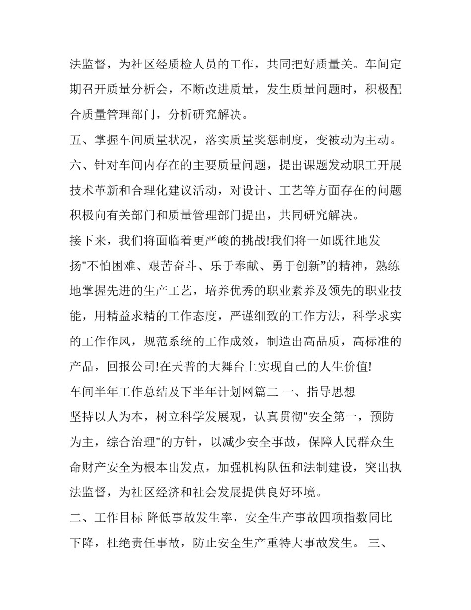 最新车间半年工作总结及下半年计划网 车间下半年工作计划(优秀7篇)_第3页