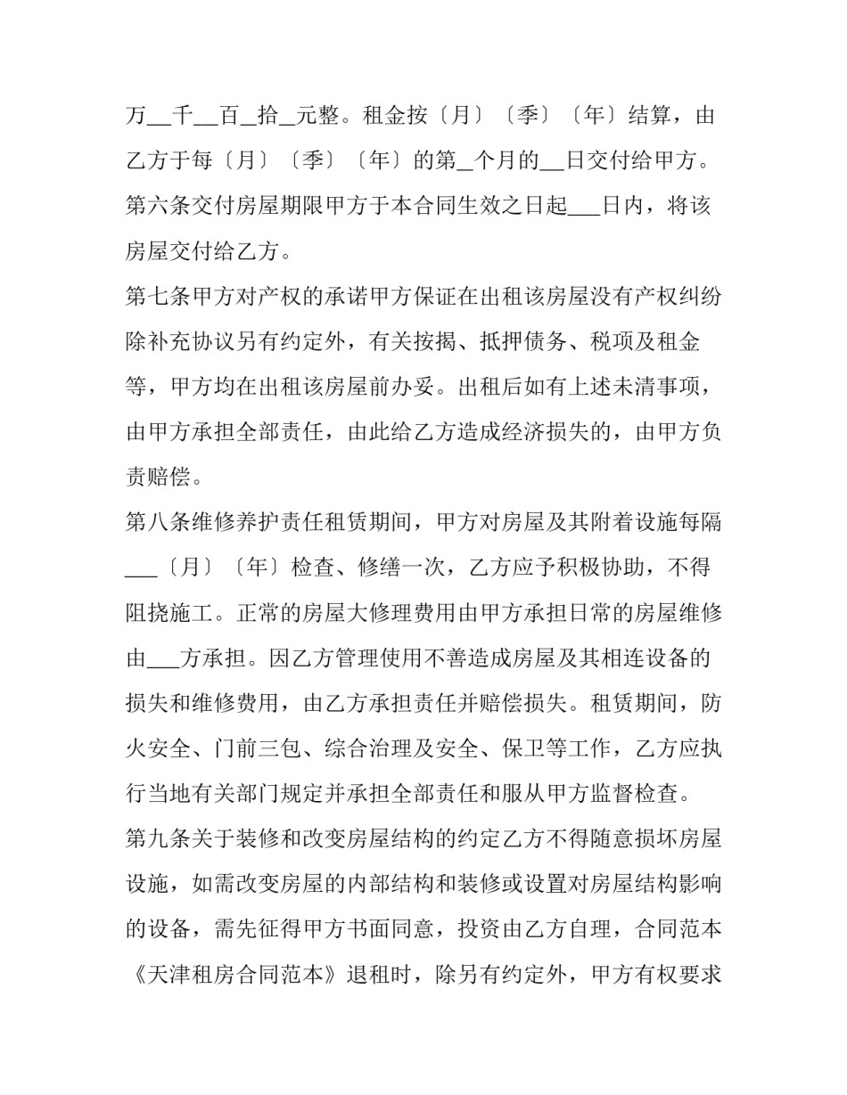 小区套房出租合同 小区套房出租合同模板(3篇)_第3页