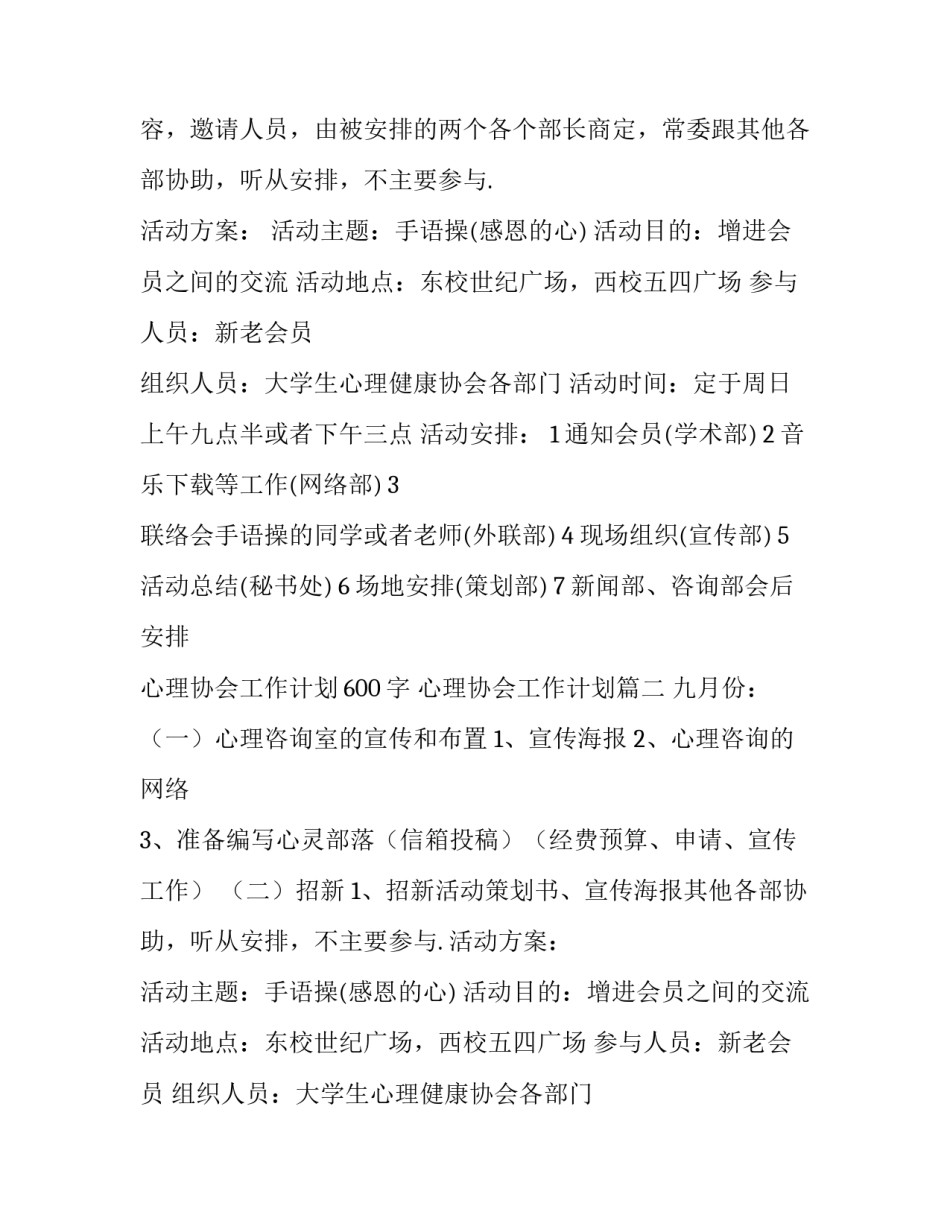 心理协会工作计划600字 心理协会工作计划(九篇)_第2页