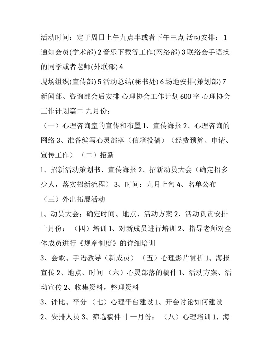 心理协会工作计划600字 心理协会工作计划(九篇)_第3页