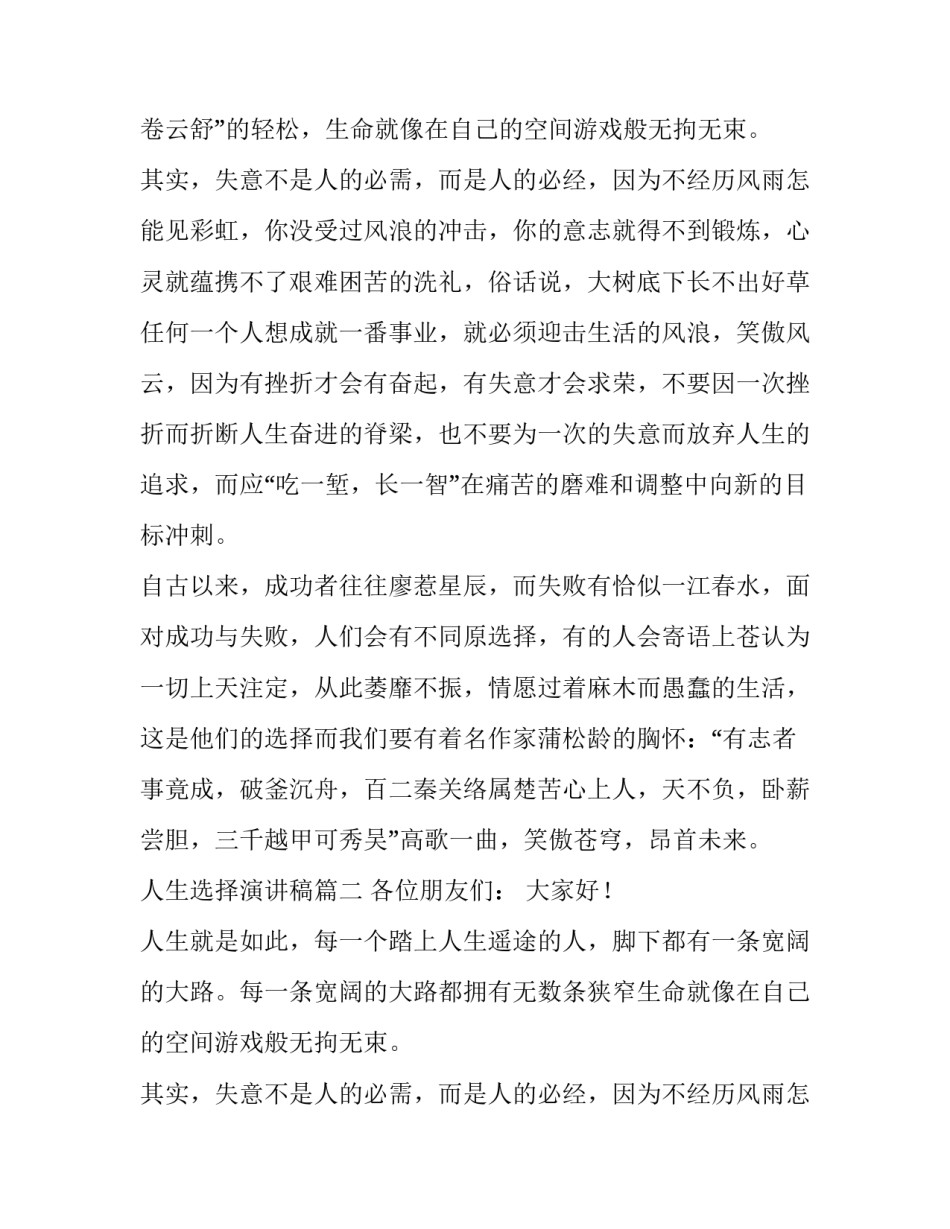 人生选择演讲稿(精选8篇)_第2页