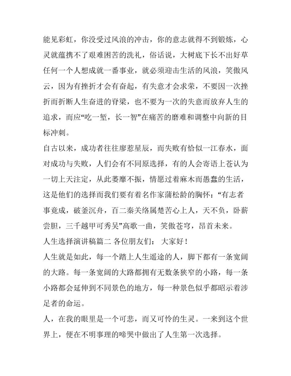 人生选择演讲稿(精选8篇)_第3页