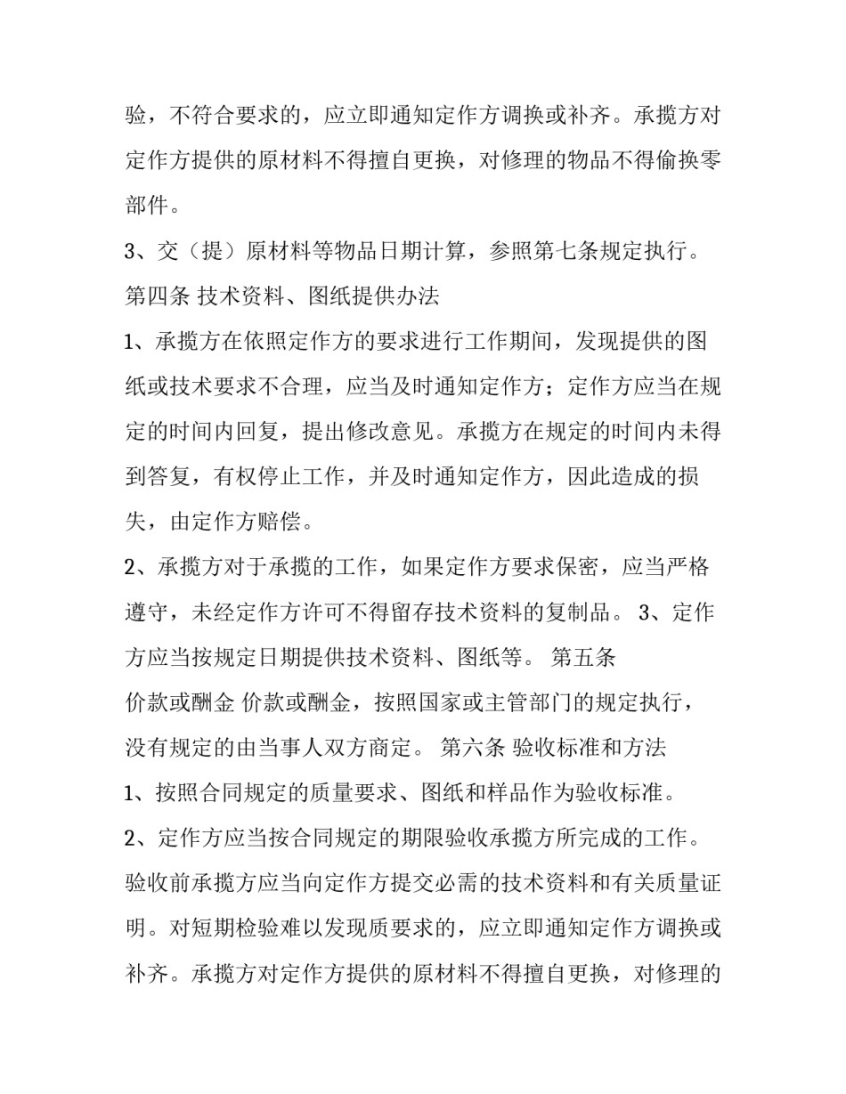 2023年加工承揽合同印花税税率(14篇)_第2页