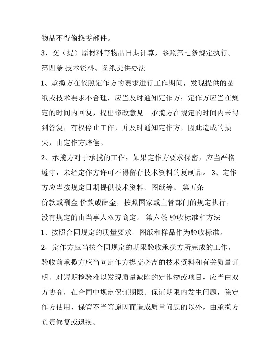 2023年加工承揽合同印花税税率(14篇)_第3页