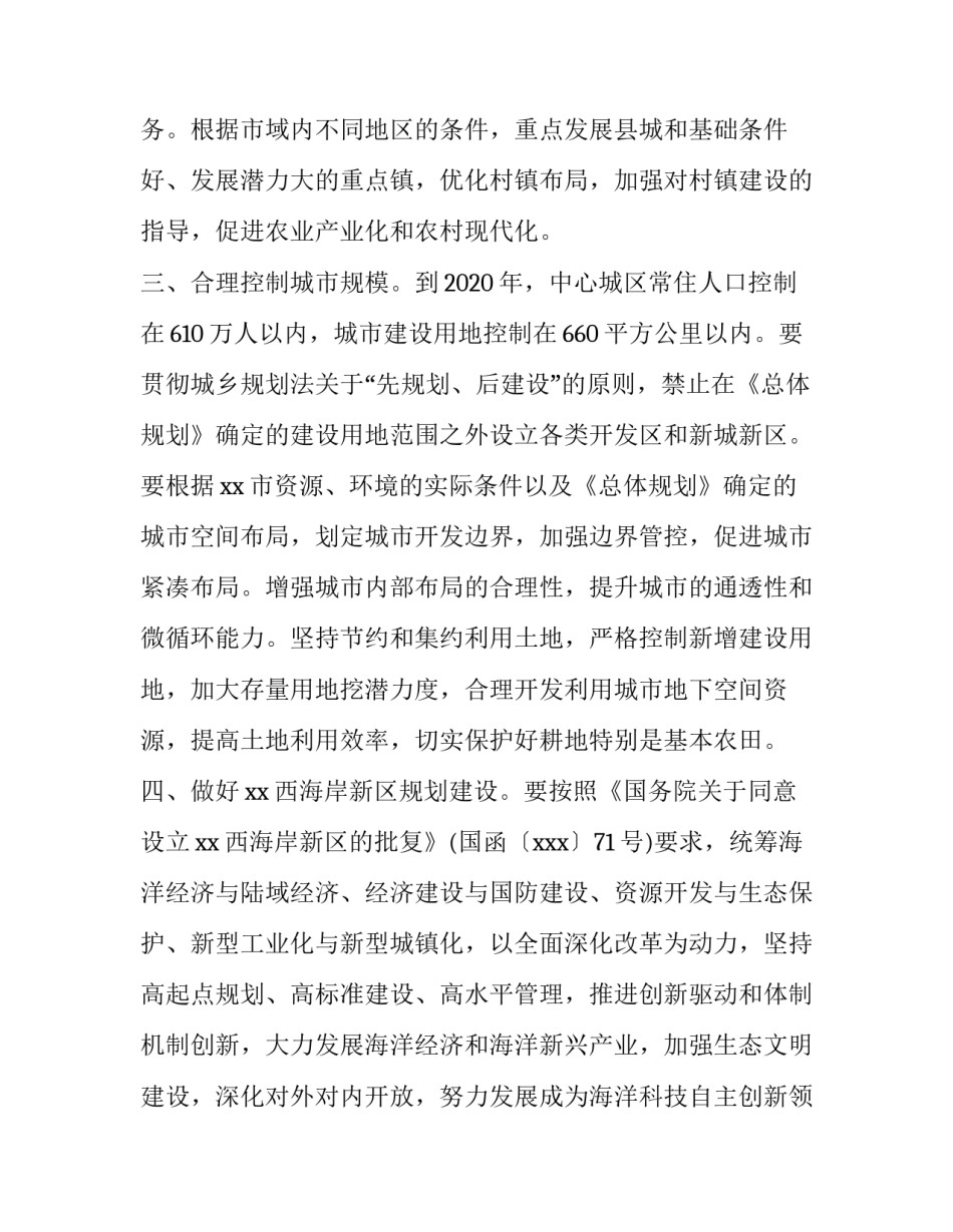 关于城市总体规划的批复_第2页