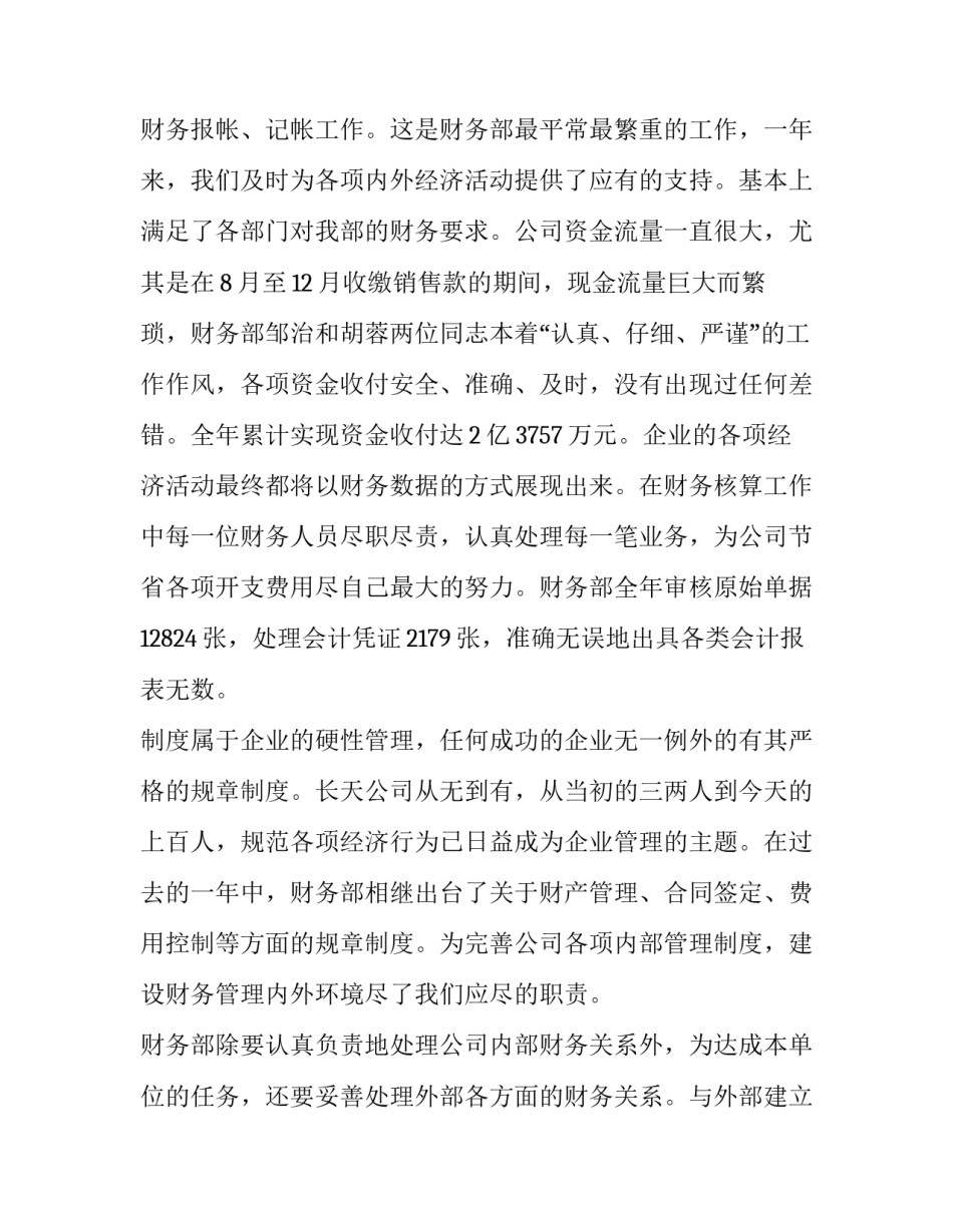 2023年财务经理年度总结年度计划 财务经理年度总结报告(5篇)_第2页