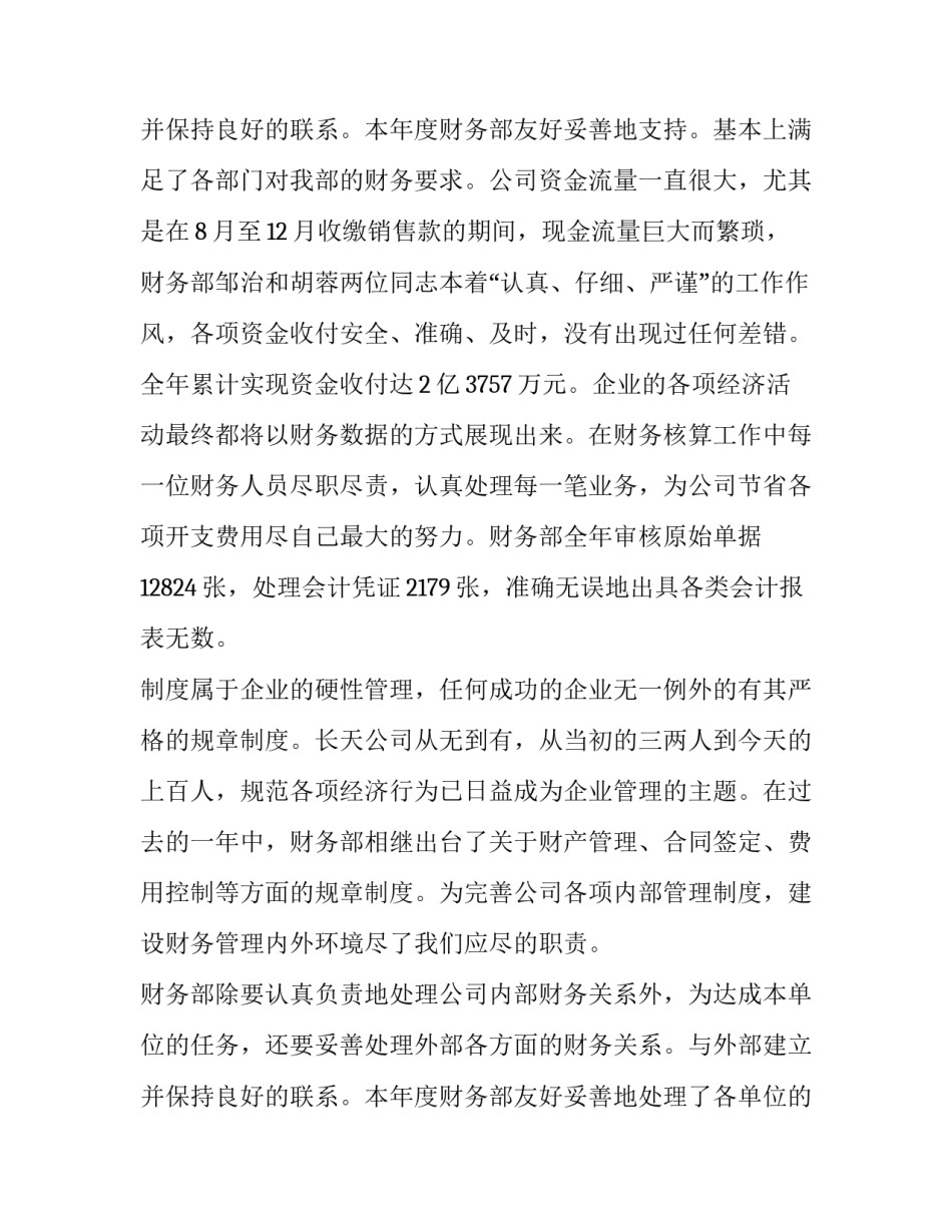 2023年财务经理年度总结年度计划 财务经理年度总结报告(5篇)_第3页