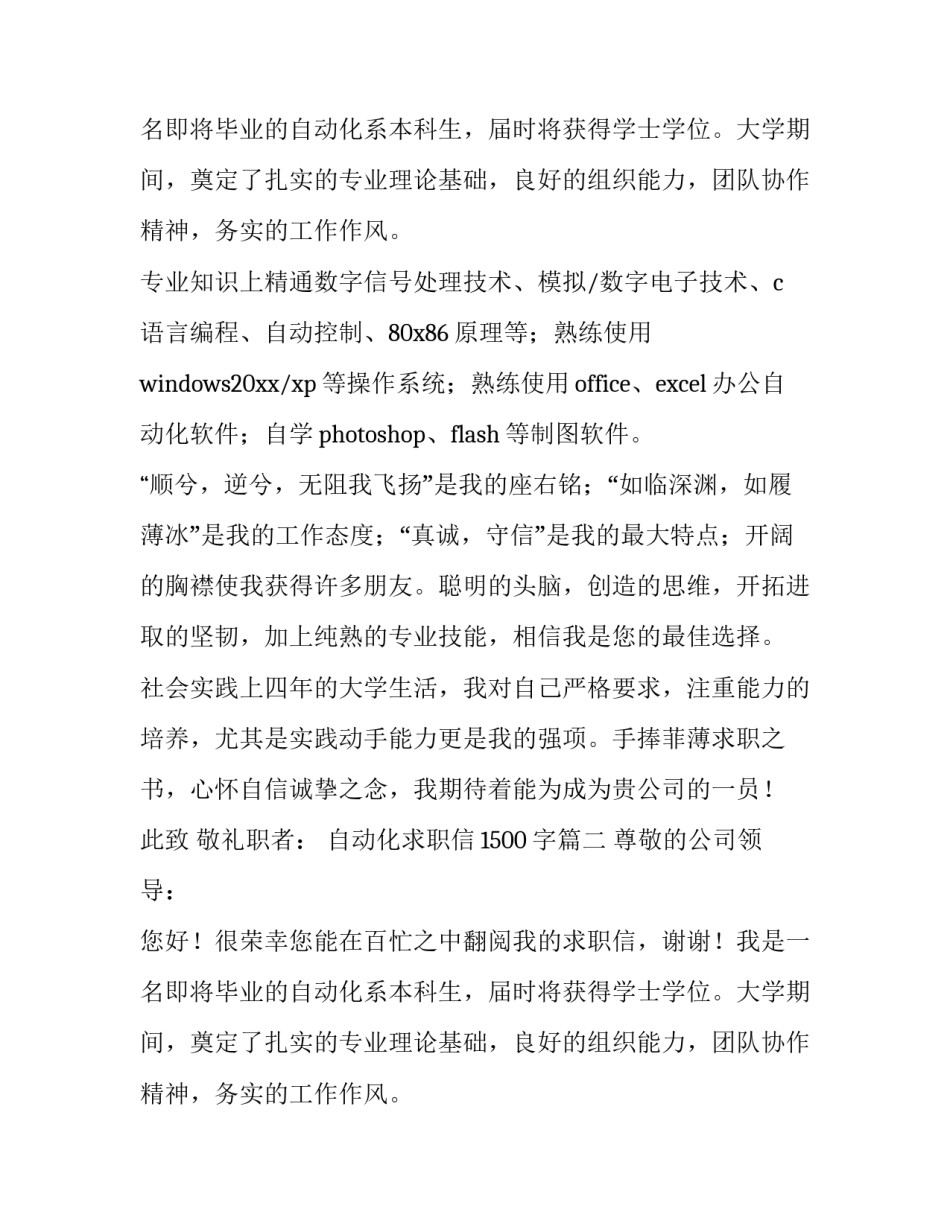 自动化求职信1500字(6篇)_第2页