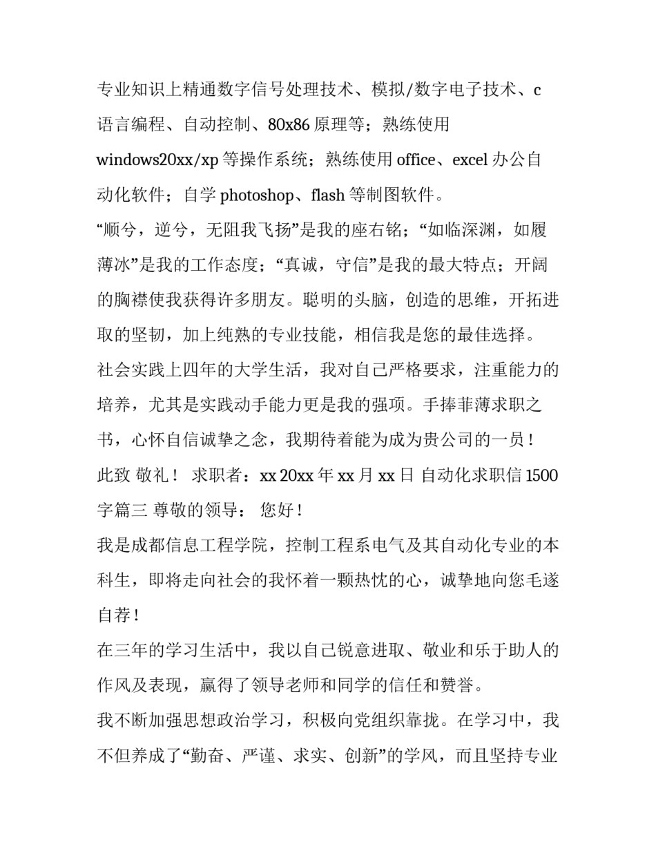 自动化求职信1500字(6篇)_第3页