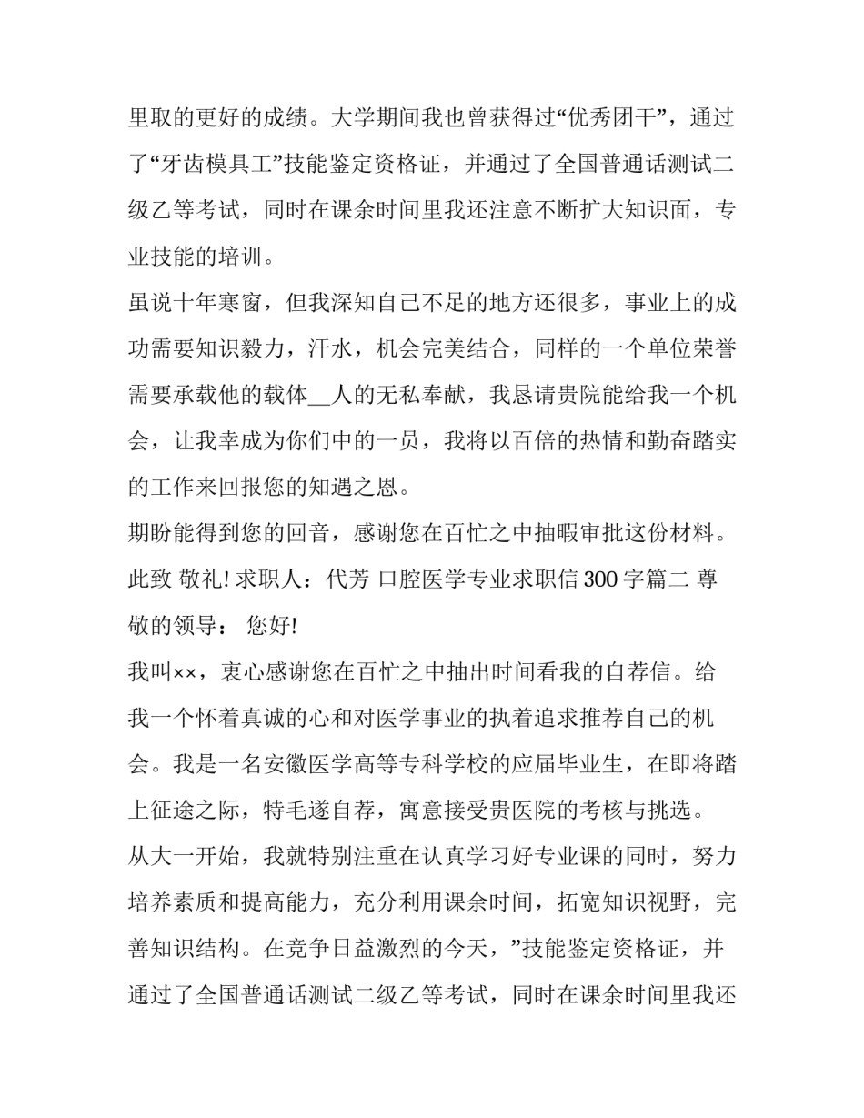 2023年口腔医学专业求职信300字(4篇)_第2页