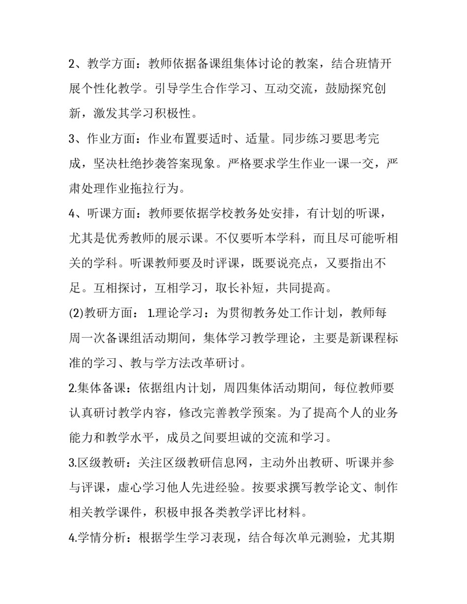 最新高三历史备课组工作计划(汇总12篇)_第2页