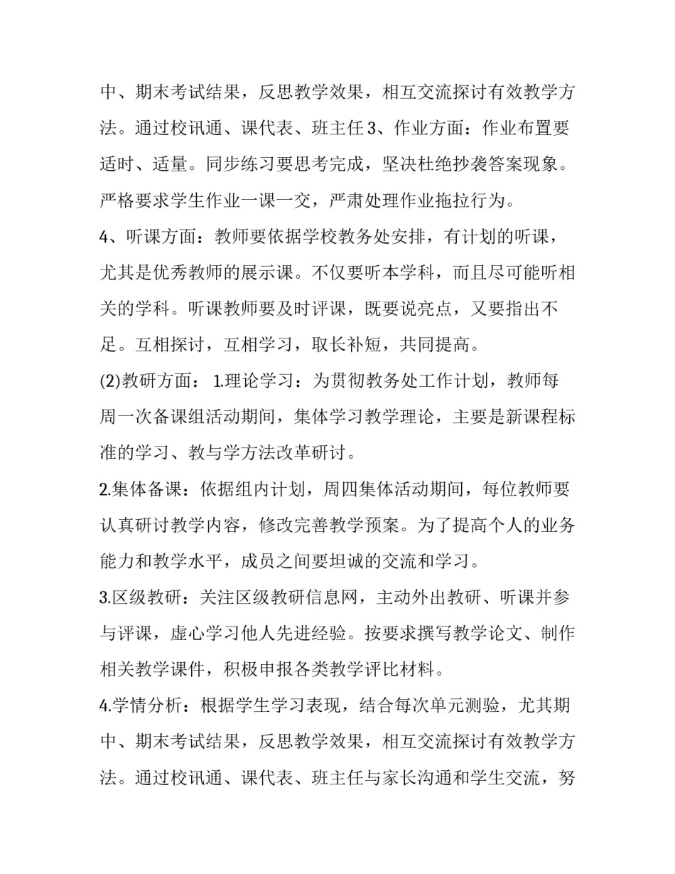 最新高三历史备课组工作计划(汇总12篇)_第3页