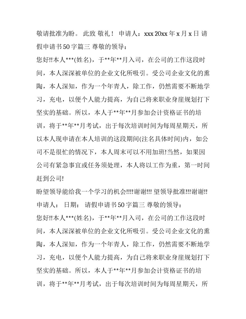 请假申请书50字(七篇)_第2页