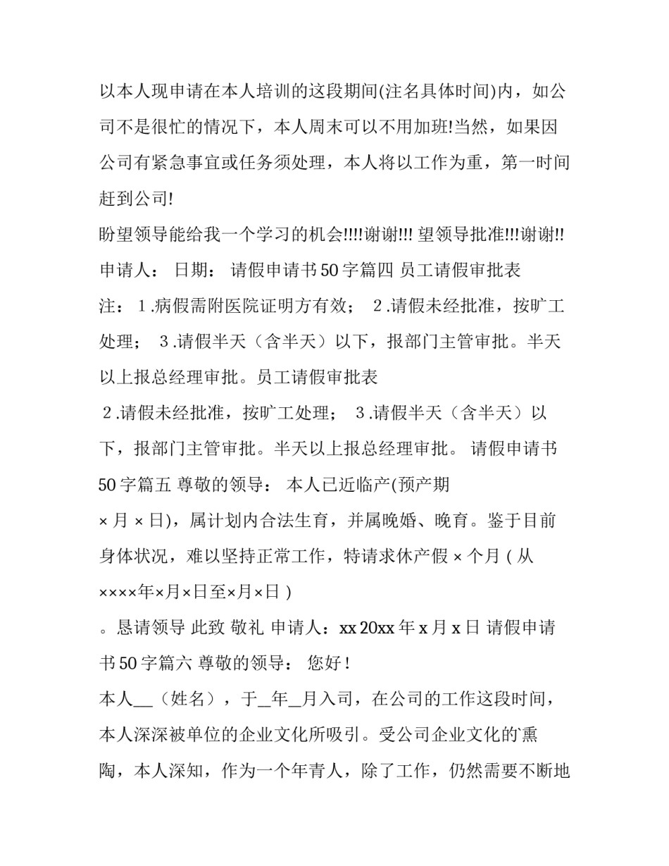 请假申请书50字(七篇)_第3页