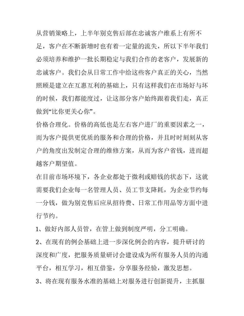 2023年酒店前台个人工作计划 酒店前台个人工作计划(12篇)_第2页