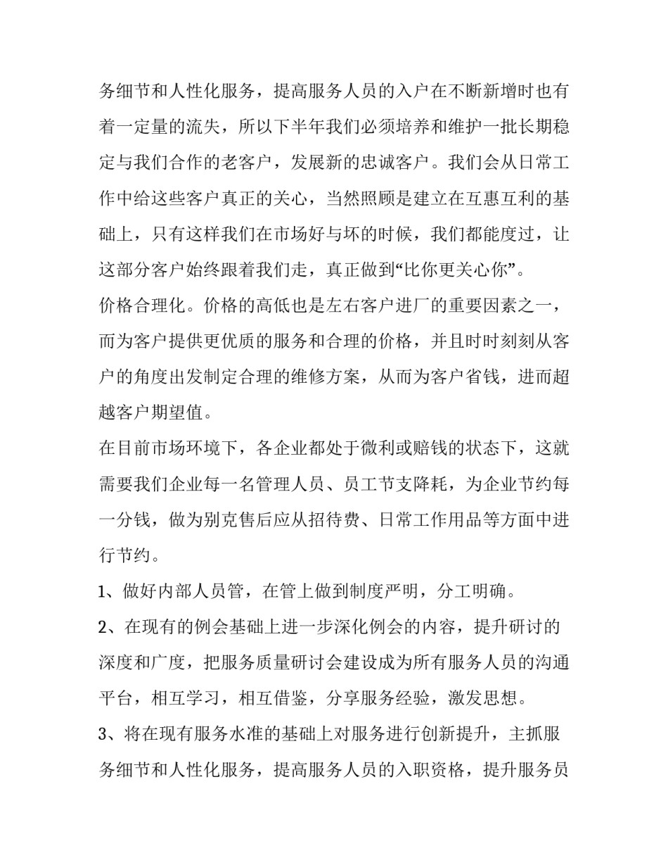 2023年酒店前台个人工作计划 酒店前台个人工作计划(12篇)_第3页