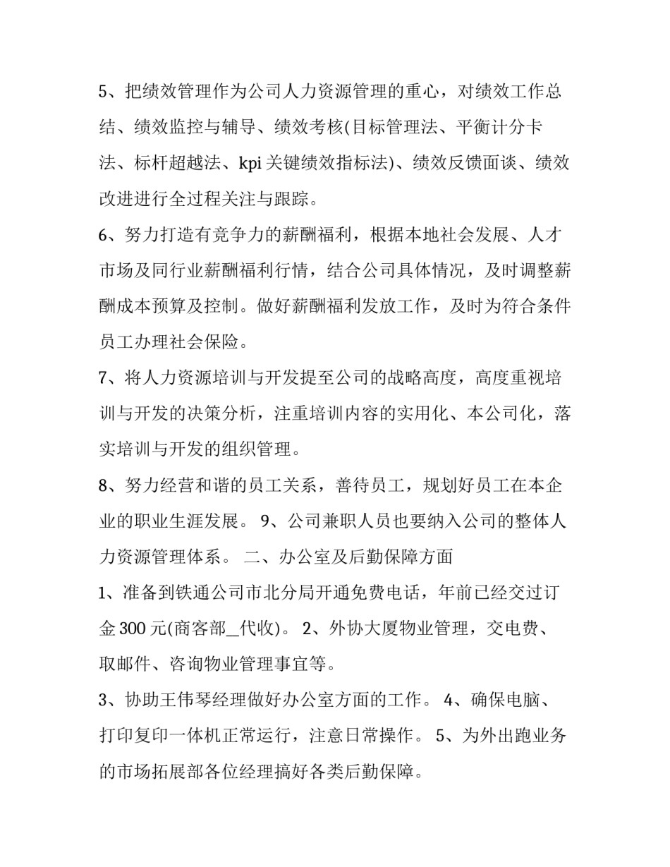 最新销售年度个人工作总结和计划(五篇)_第2页