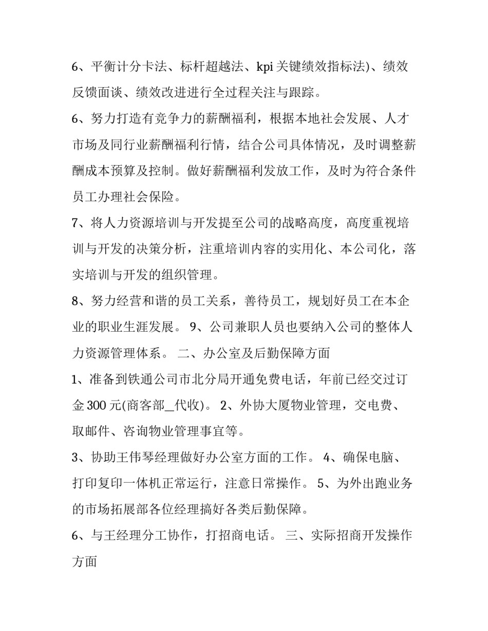 最新销售年度个人工作总结和计划(五篇)_第3页