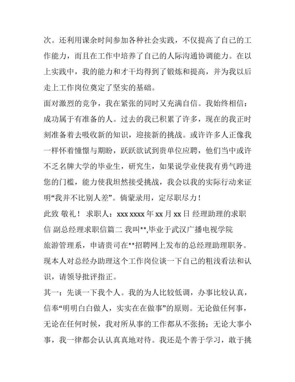 2023年经理助理的求职信 副总经理求职信(4篇)_第2页