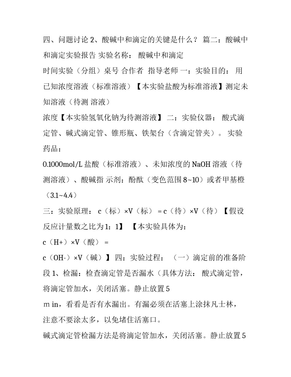 酸碱中和滴定实验报告范文_第2页