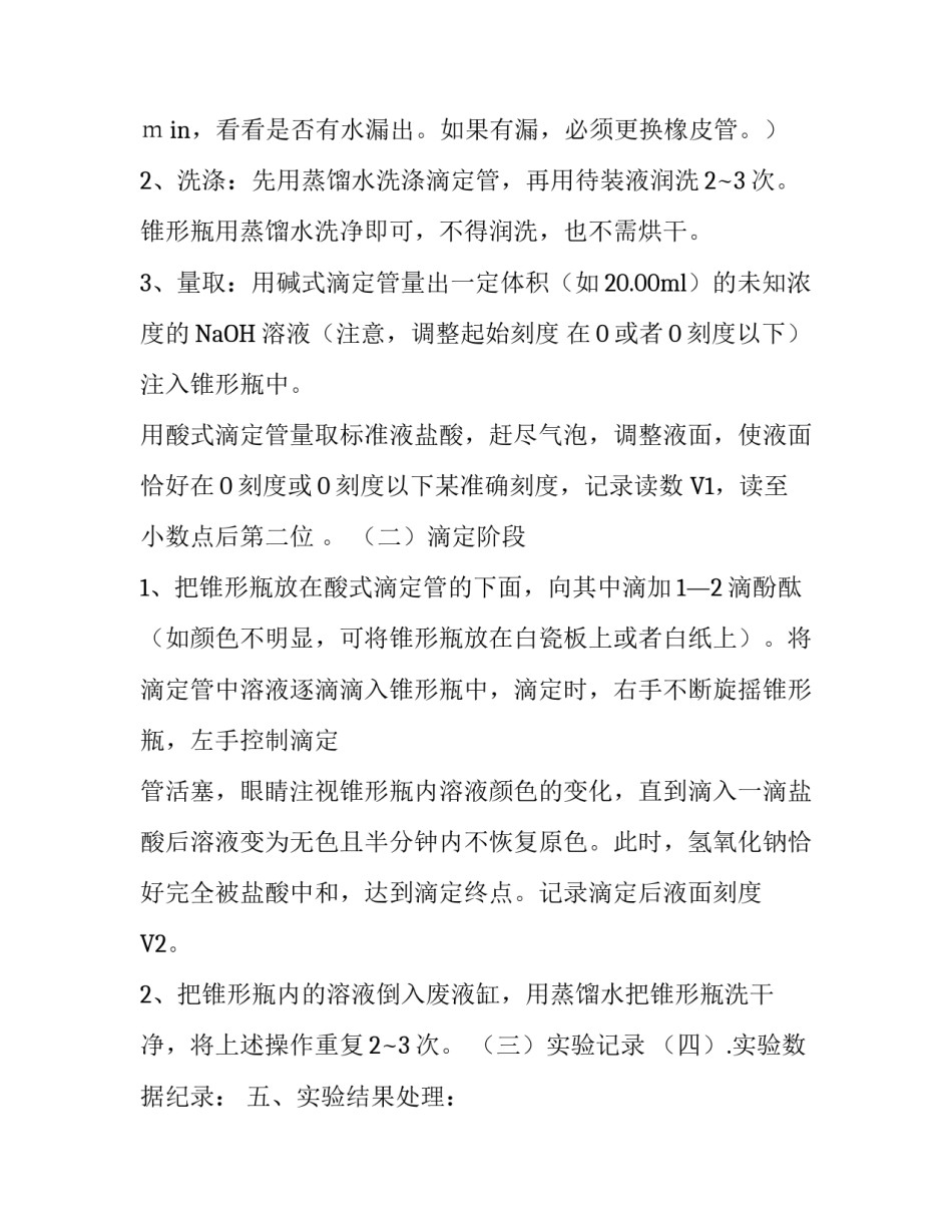 酸碱中和滴定实验报告范文_第3页