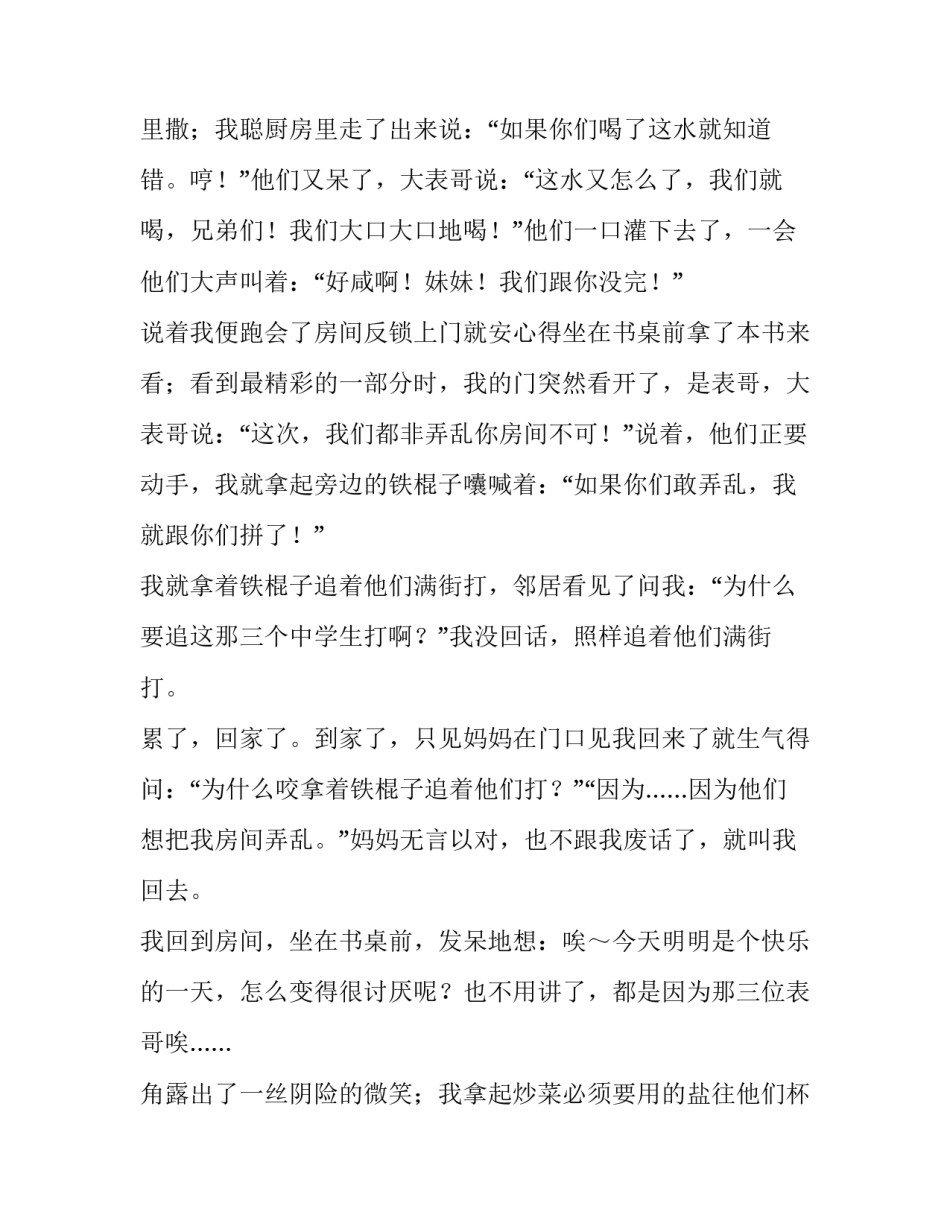 三位讨厌的表哥700字作文_第2页