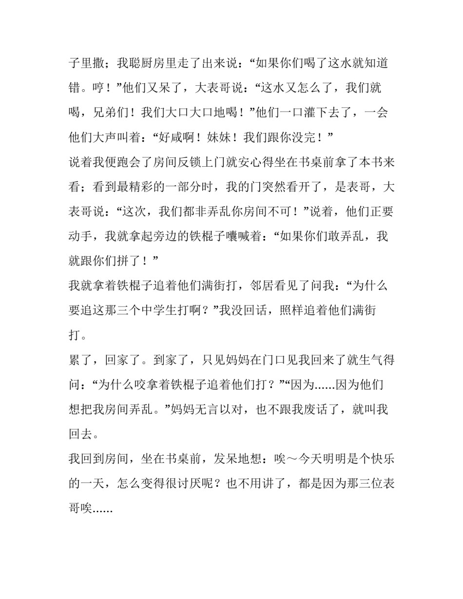 三位讨厌的表哥700字作文_第3页