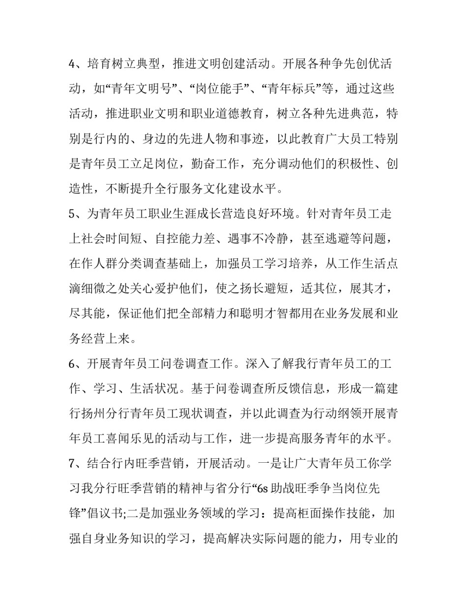 2023年银行年度工作计划(十五篇)_第2页