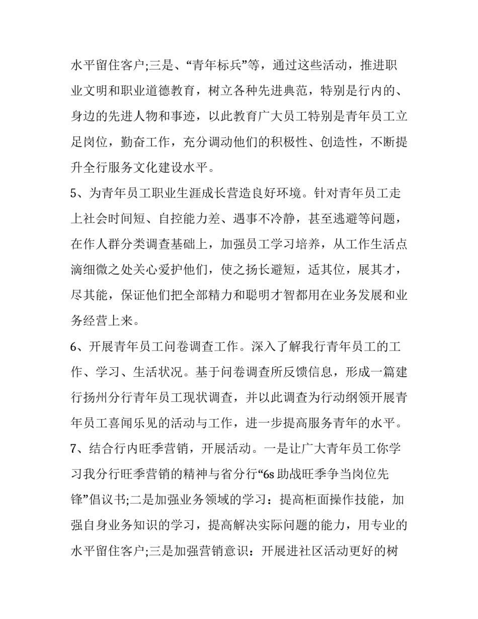 2023年银行年度工作计划(十五篇)_第3页