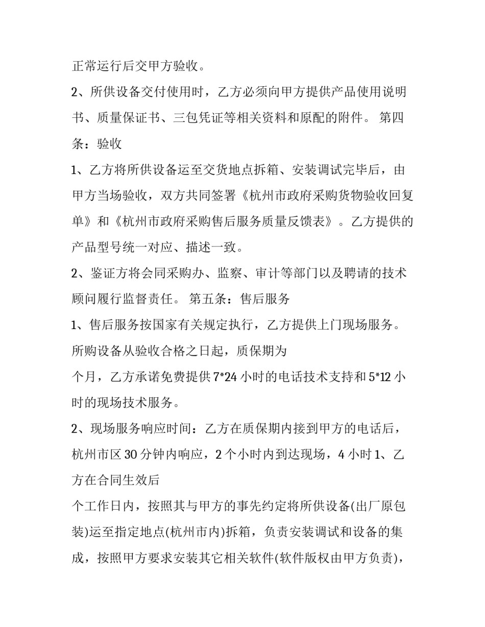 灯具音响设备购销的合同_第2页