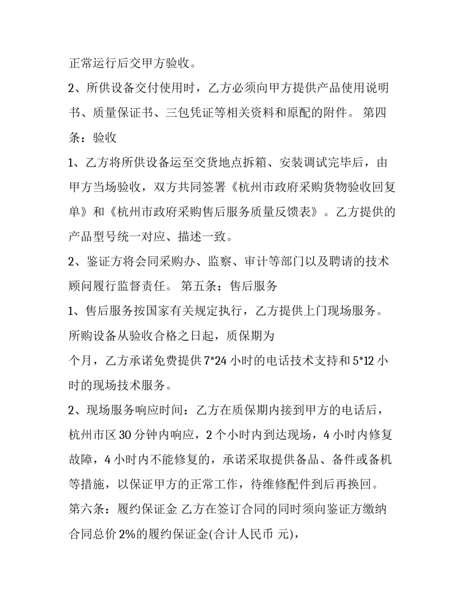 灯具音响设备购销的合同_第3页