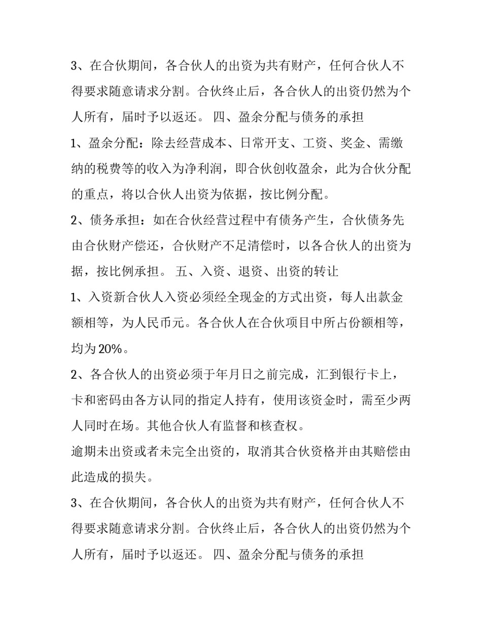 多人合伙协议模板_第2页