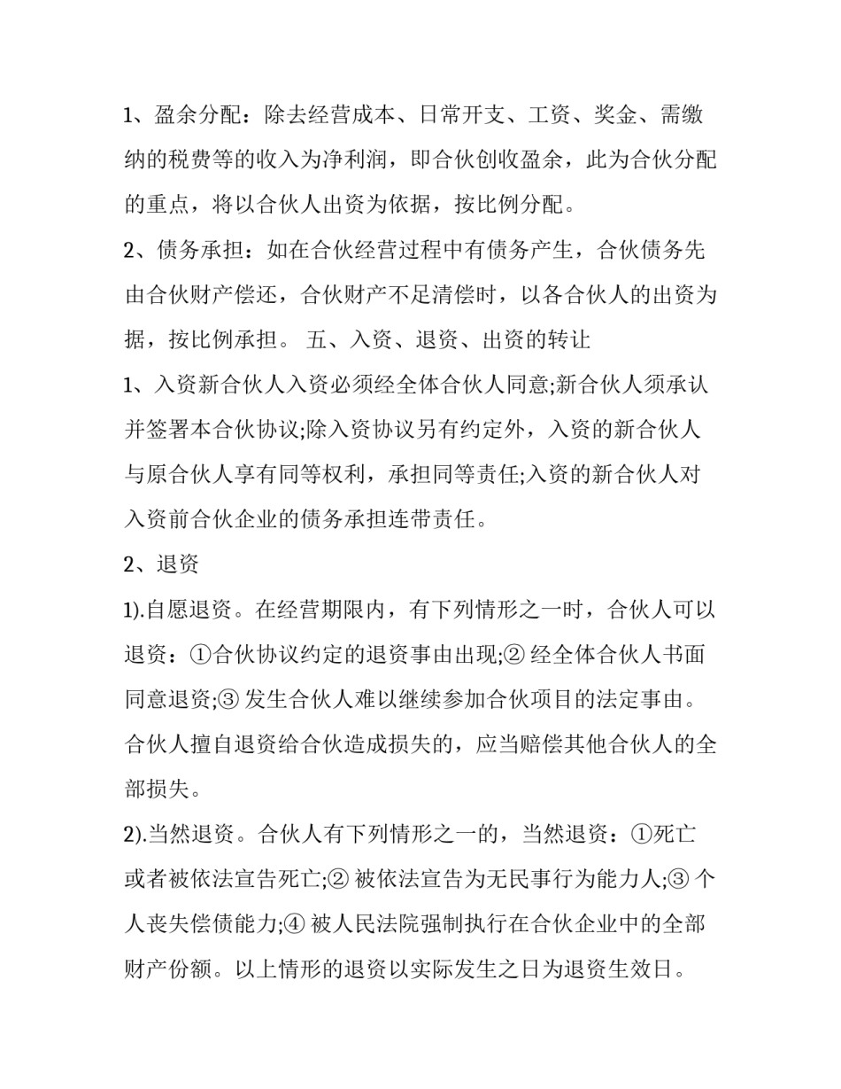 多人合伙协议模板_第3页