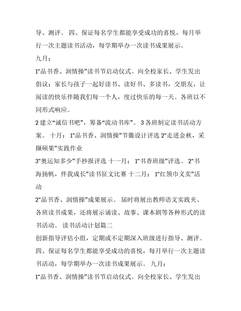 最新读书活动计划(实用12篇)_第2页