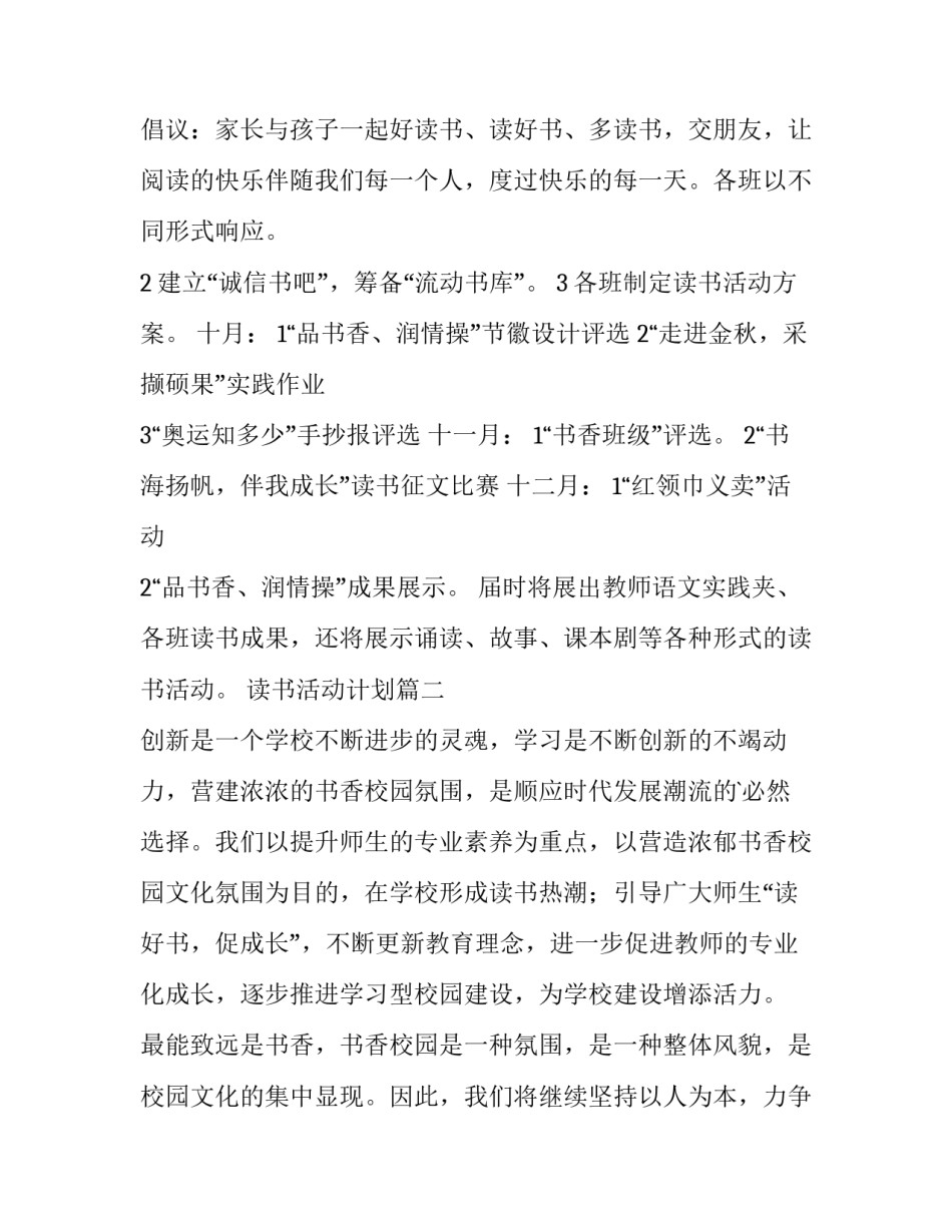 最新读书活动计划(实用12篇)_第3页