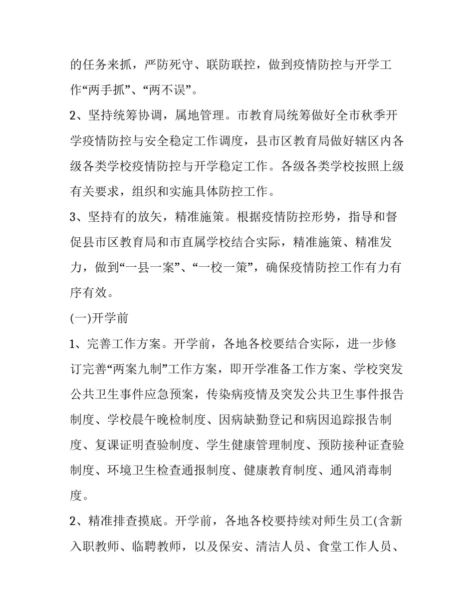 最新妇科治疗室的工作总结和计划 疫情防控工作方案(优秀6篇)_第2页
