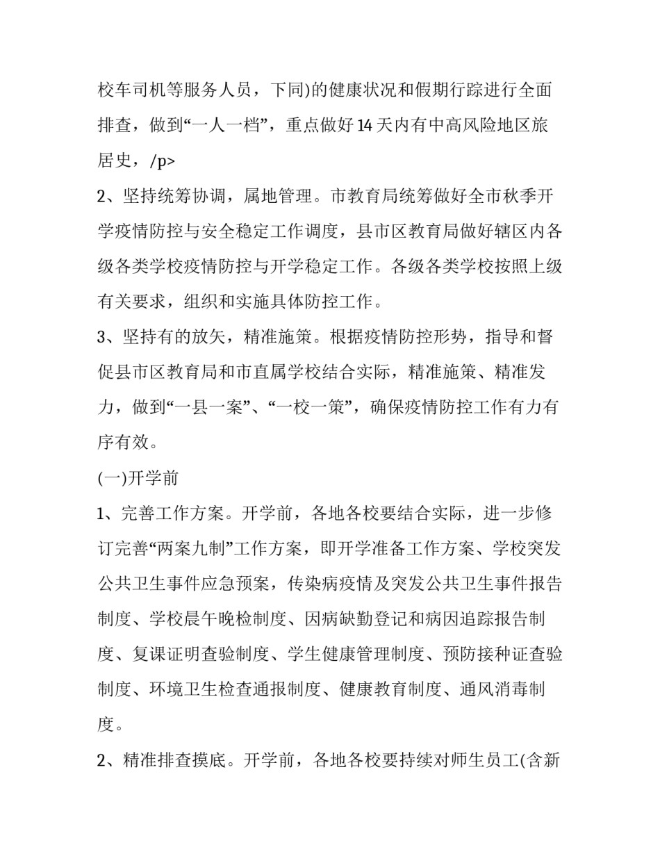 最新妇科治疗室的工作总结和计划 疫情防控工作方案(优秀6篇)_第3页